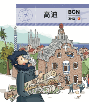 GAUDI. AVENTURA EN MINIATURA