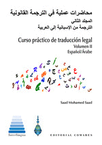 CURSO PRACTICO DE TRADUCCION LEGAL VOL II ESPAÑOL;ARABE