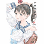 AKEBI´S SAILOR UNIFORM 05